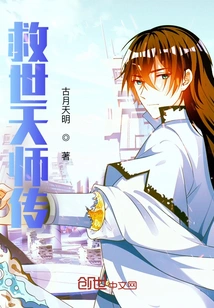 Biography of the Heavenly Master of Salvation