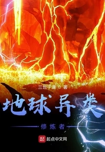 Alien Cultivators on Earth