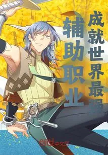 Auxiliary Professions Become the Strongest in the World