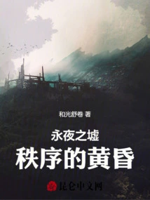 Ruins of Eternal Night: Twilight of Order