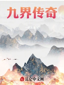 Legend of Nine Realms