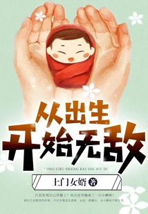 Invincible from Birth