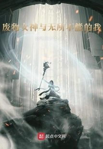 The Trash Goddess and the Omnipotent Me