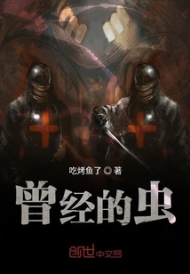 The Insect of the Past