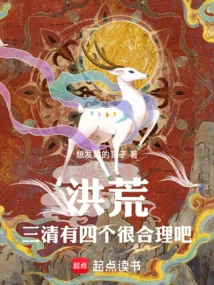 Honghuang: it Makes Sense to Have Four of the Three Qing Dynasties, Right?