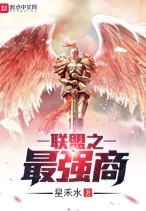 The Strongest Businessman in the Alliance