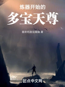 Duobao Tianzun Who Started Refining Weapons