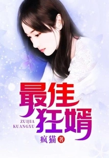 The Best Crazy Son-in-law