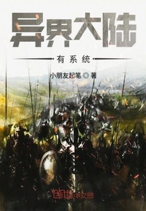 There is a System in the Alien Continent