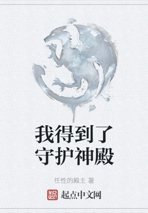 I Got the Guardian Temple