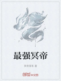 The Strongest Underworld Emperor