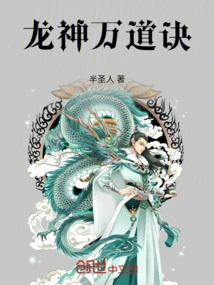 Dragon God's Secret of Ten Thousand Ways