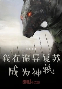 I Am Strangely Resurrected and Become a God