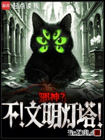 Evil God? No! a Beacon of Civilization!