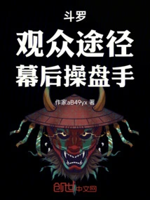 Douluo: Audience Channel, Behind-the-scenes Operator