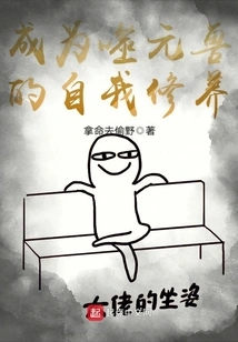 Self-cultivation to Become an Element-devouring Beast