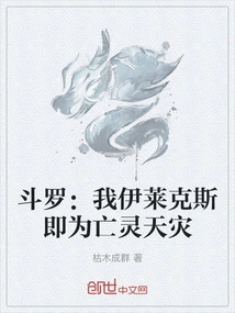 Douluo: I, Electrolux, Am the Natural Disaster of the Undead