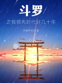 Douluo: I Am a Decade Ahead of the Times