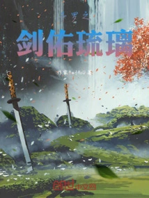 Douluo's Sword You Liuli