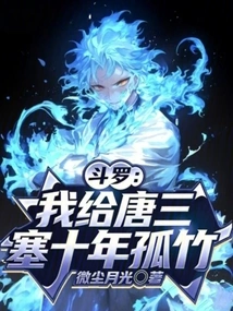 Douluo: I Gave Tang San a Ten-year Lonely Bamboo