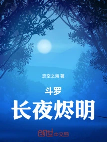 Douluo: Long Night Ember Bright