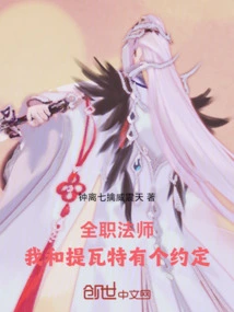 Versatile Mage: I Have an Agreement with Teyvat