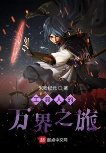 Tool Man's Journey to All Realms