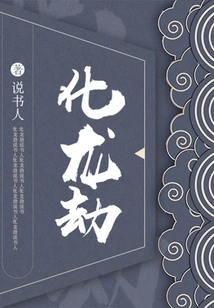 Dragon Transformation Tribulation