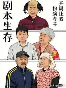 Script Survival: Let Me Play the Role of a Dutiful Son at the Beginning