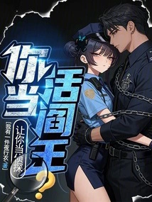 Let You Be a Detective and You Be the Living King of Hell?