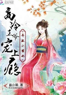 The Cute Little Concubine with Special Powers: the Cold Prince is Addicted to Pampering Her