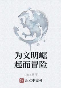 Adventure for the Rise of Civilization