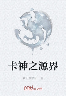 The Source World of Card God