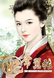 The Concubine is Often Arrogant