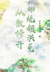 Starting as a Casual Cultivator, He Led the Prehistoric Times