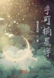 Hands Can Pick Stars