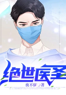 Peerless Medical Saint