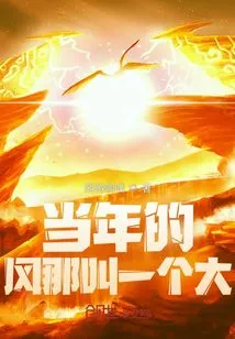 The Wind Back Then Was Called a Big One