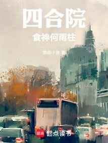 Siheyuan: God of Cookery He Yuzhu