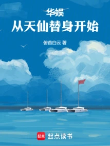 China Entertainment, Starting from the Immortal Substitute