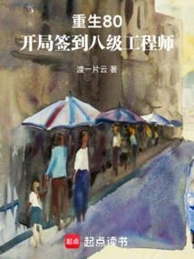 Reborn at 80, Signed as an Eighth-level Engineer at the Beginning