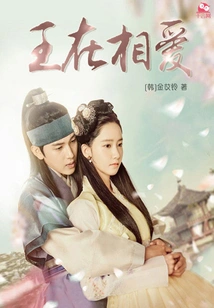 The King is in Love (volume 1)