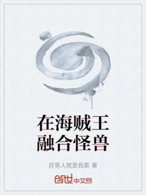 Fusion Monsters in One Piece