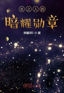 Medal of Darkness of the Man of Light