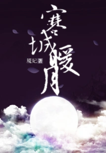 Cold City and Warm Moon