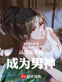 Become a Male God Starting from Dating Drama