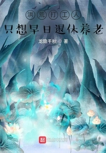 Working as a Laborer Since Ancient Times, I Just Want to Retire as Soon as Possible