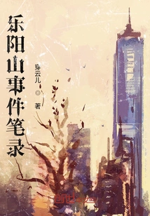 Transcript of the Leyang Mountain Incident