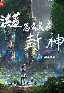 Why is Honghuang Conferring Gods Again?