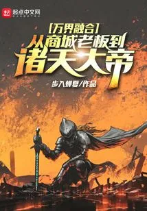 Fusion of All Realms: from Mall Boss to Emperor of All Heavens